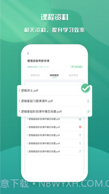 乐学云课堂截图3