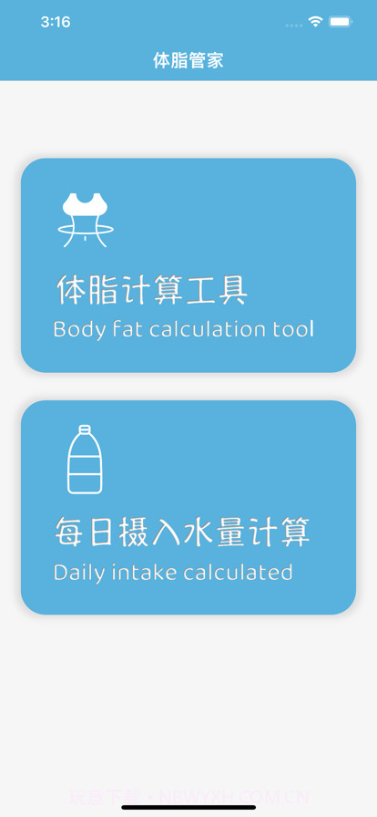 体脂管家截图1 体脂管家截图1