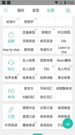 省心英语电台截图2 省心英语电台截图2