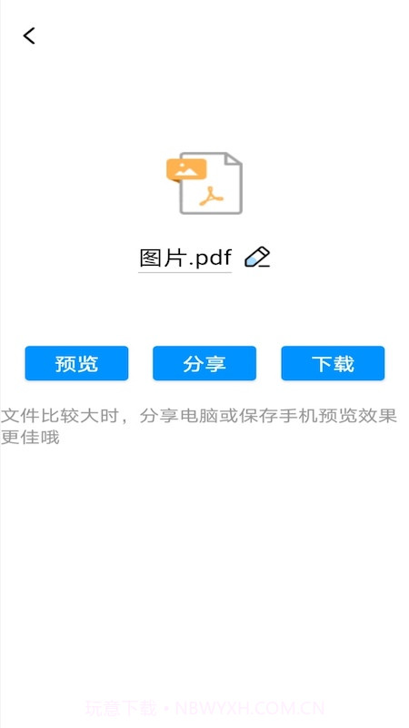 PDF转word神器截图2