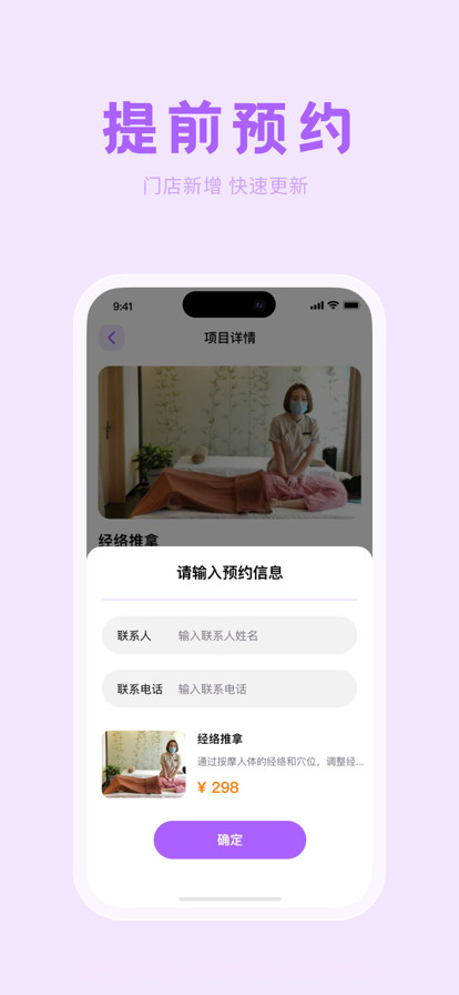 去推拿截图3 去推拿截图3