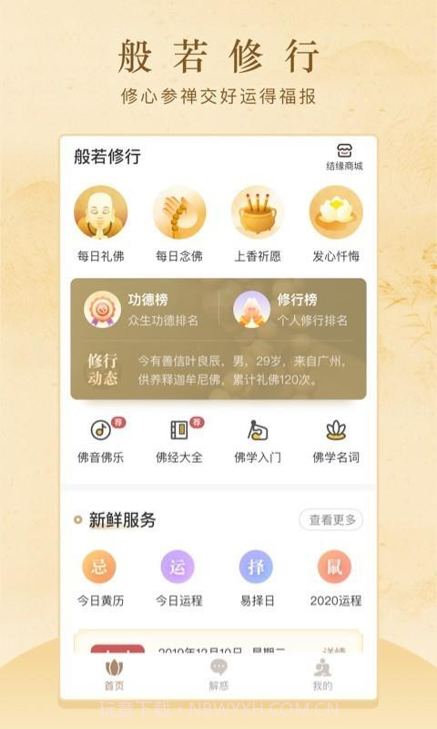 般若修行截图2 般若修行截图2