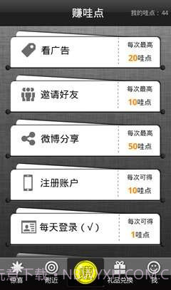 哇点惊喜截图1 哇点惊喜截图1