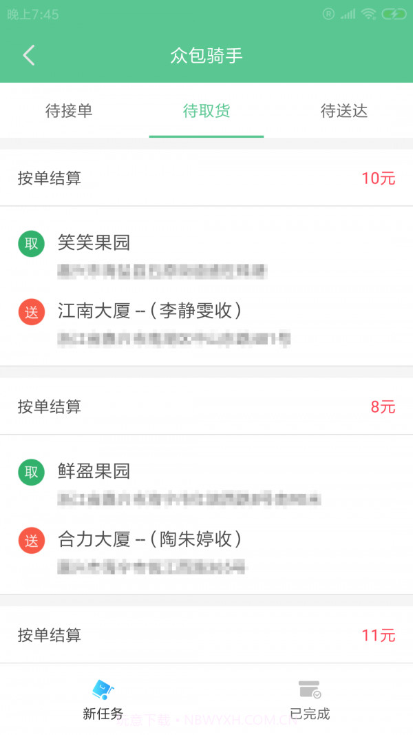 鹄酸司机端截图4 鹄酸司机端截图4