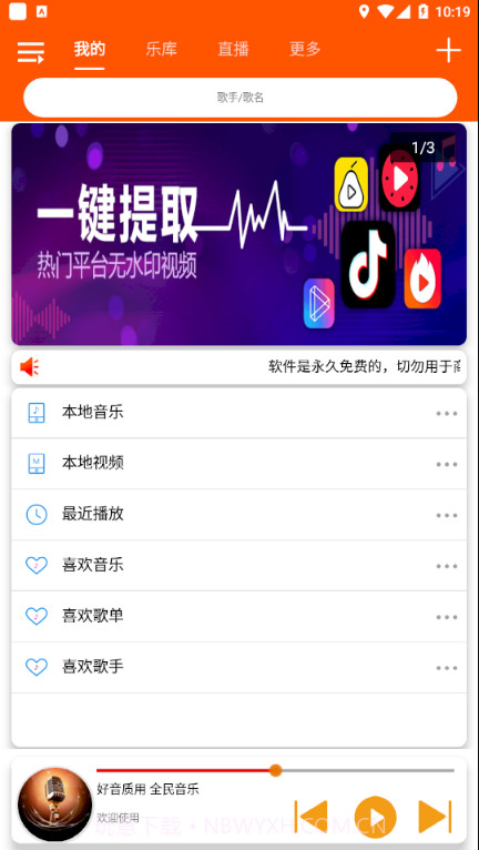 全民音乐免费截图1