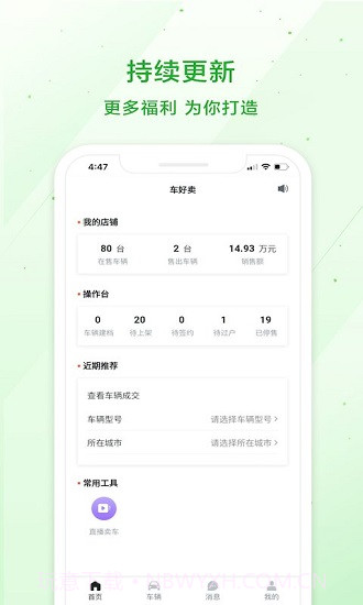 瓜子车好卖截图3 瓜子车好卖截图3