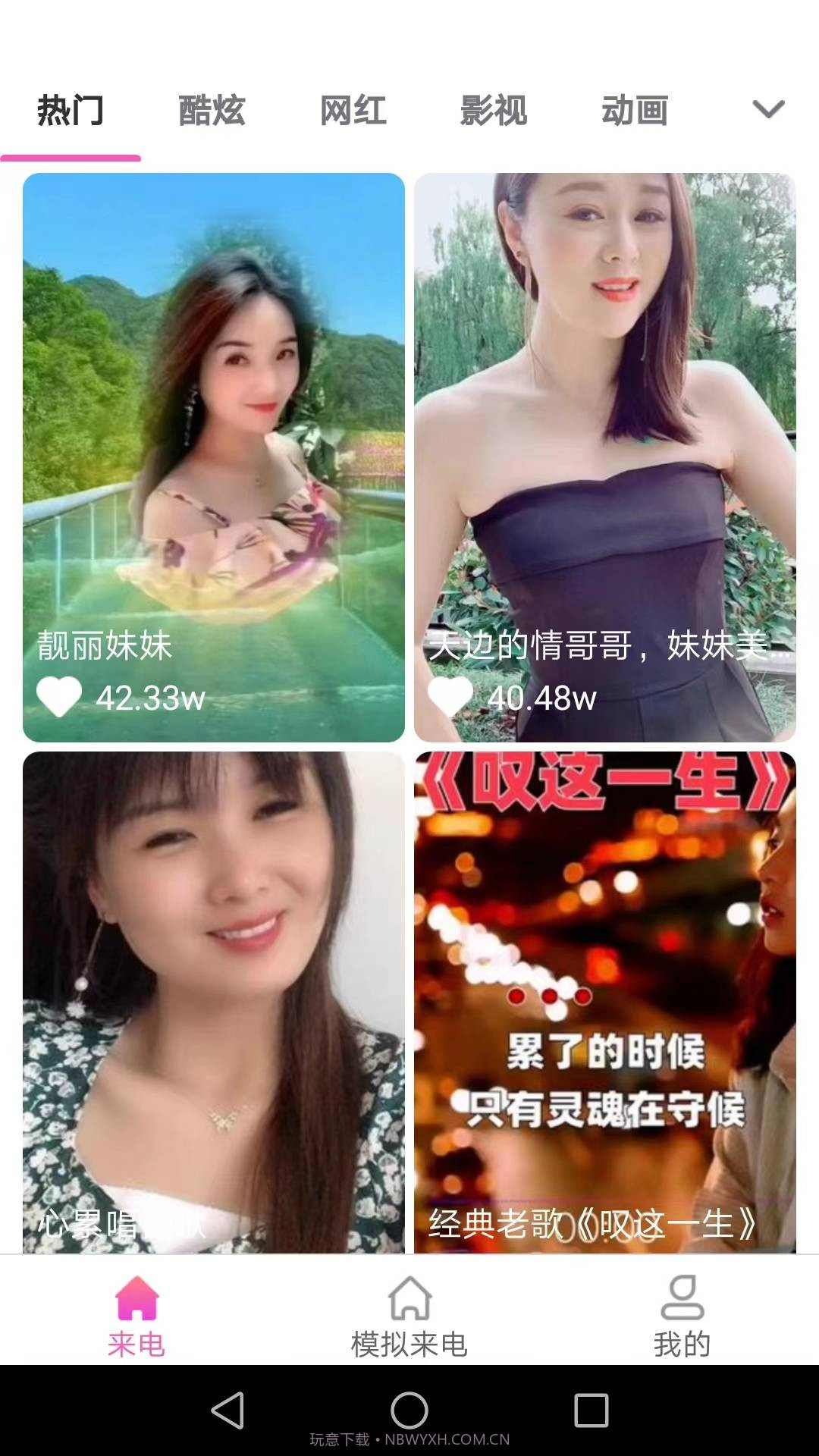 我爱来电秀截图1 我爱来电秀截图1