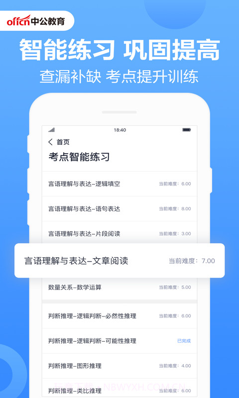 中公题库截图5