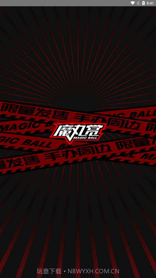 魔丸赏截图1 魔丸赏截图1