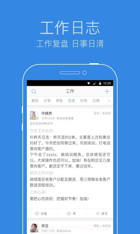 纷享逍客截图5