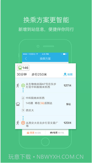 139出行截图2 139出行截图2