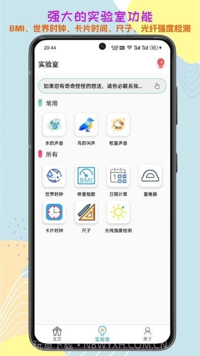 声音频率器截图1 声音频率器截图1