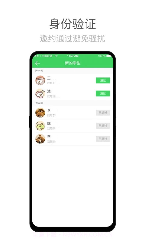 师语新说教师截图1 师语新说教师截图1