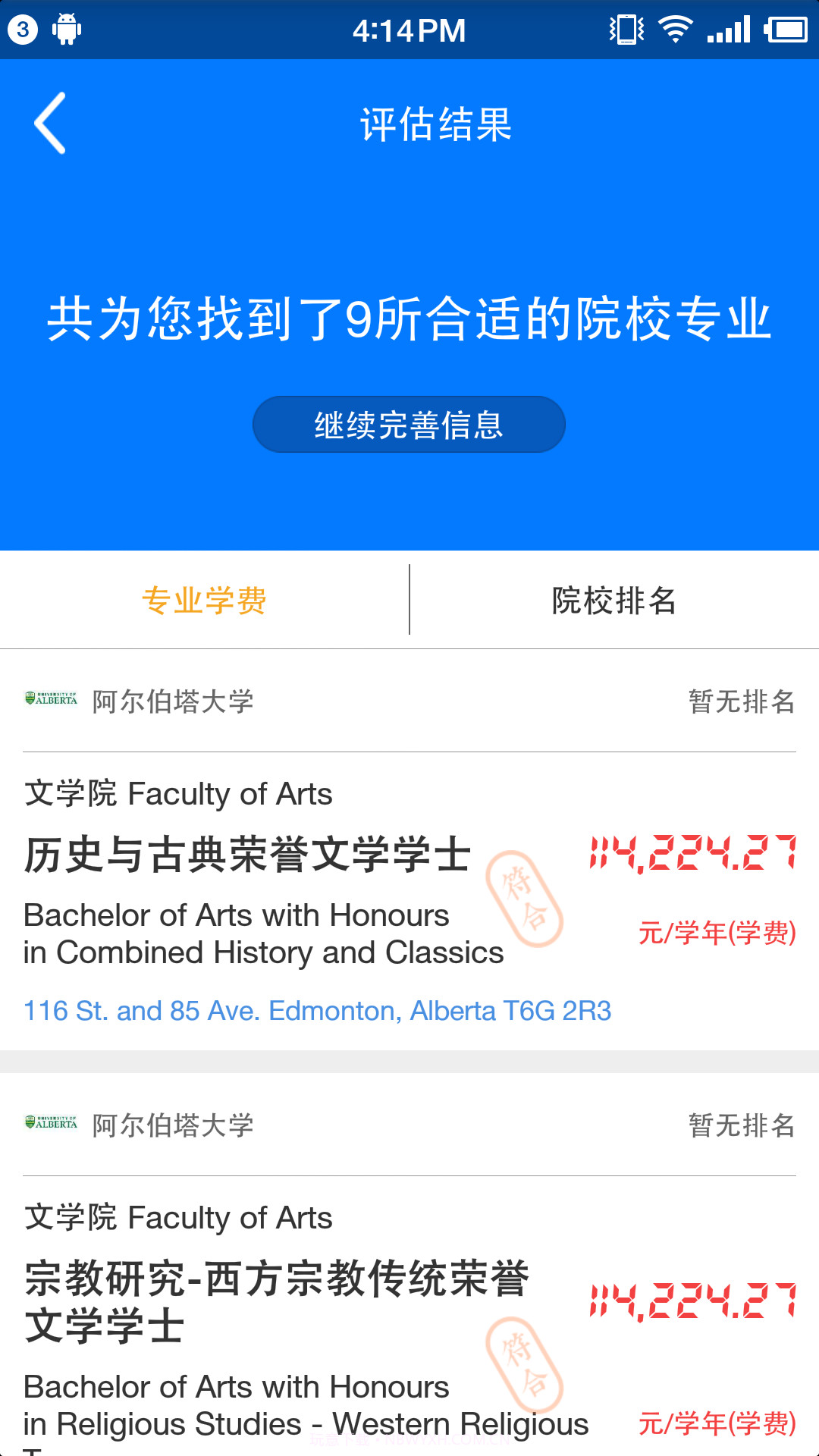 易出国截图4 易出国截图4