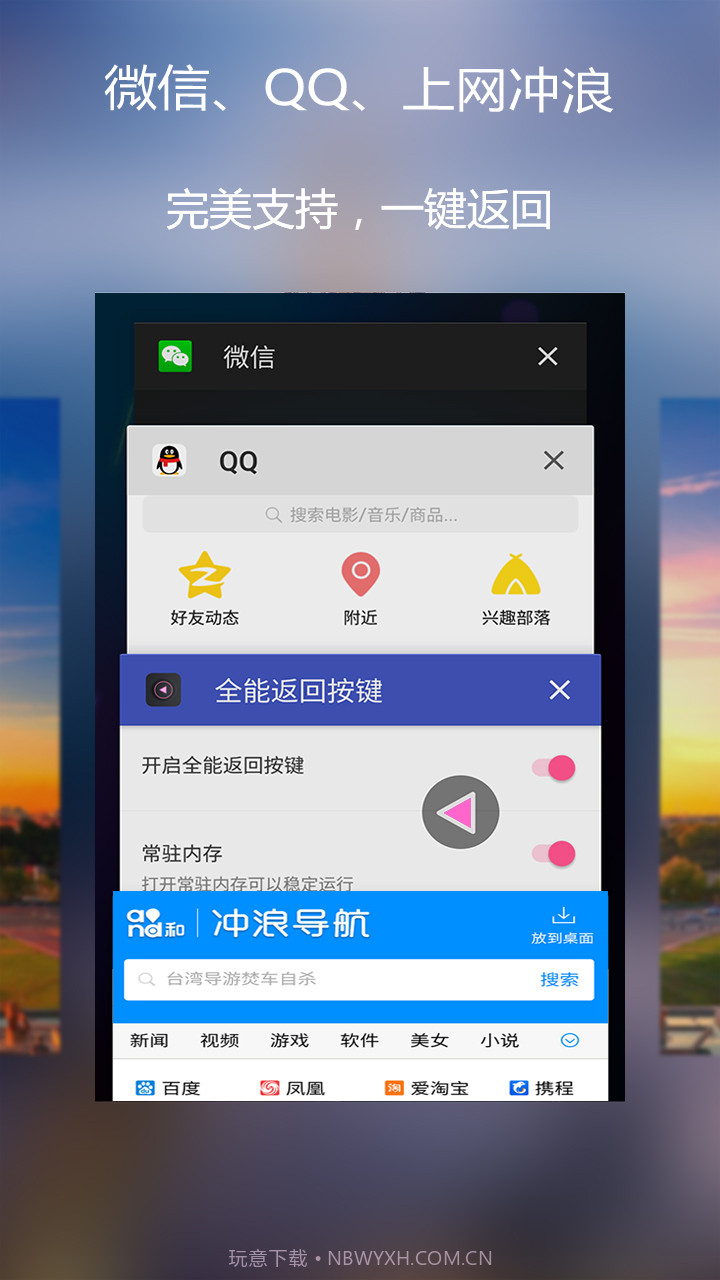 全能返回按键截图4 全能返回按键截图4