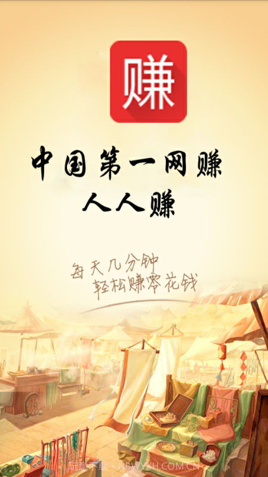 人人赚截图2 人人赚截图2