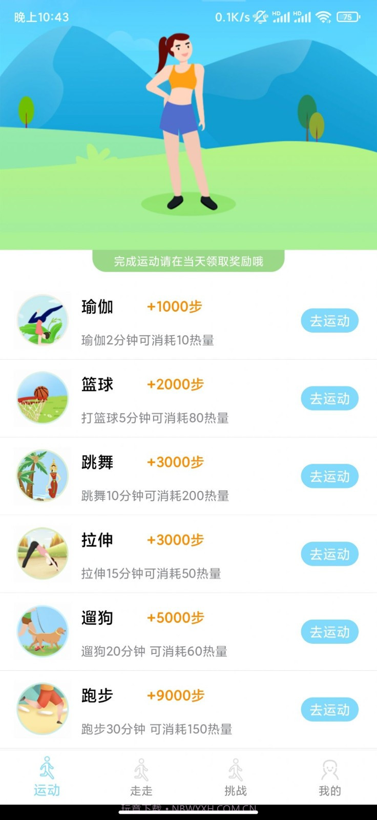 365走路宝截图1 365走路宝截图1