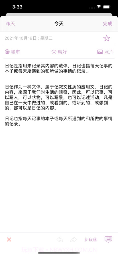 星月日记截图2 星月日记截图2