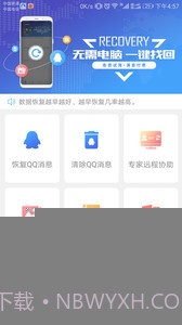 qq聊天恢复app截图3 qq聊天恢复app截图3