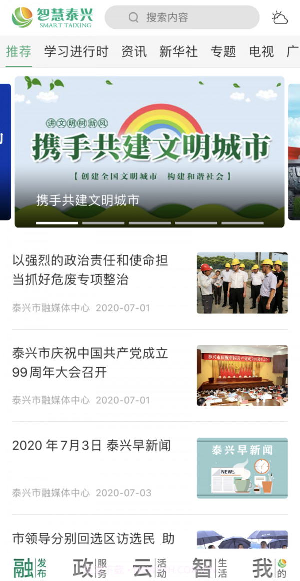 智慧泰兴截图1 智慧泰兴截图1