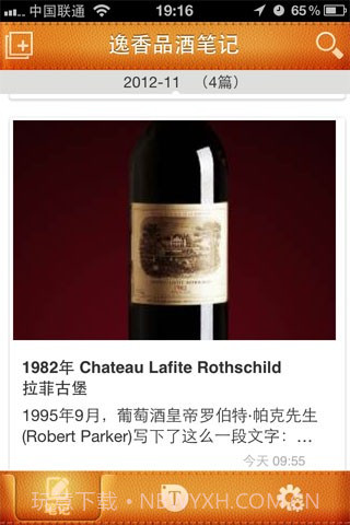 逸香品酒笔记截图2