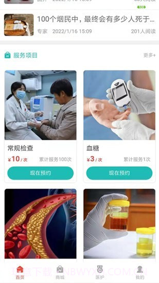 医疗帮截图2 医疗帮截图2