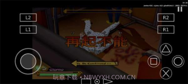 aethersx2模拟器截图1 aethersx2模拟器截图1