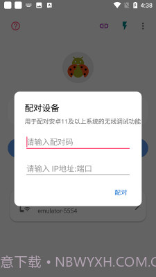 无线adb工具截图2
