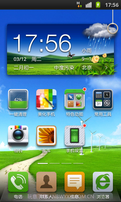 360美化桌面截图2