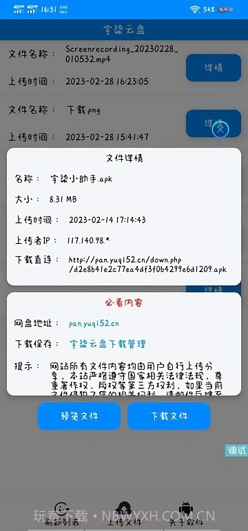 宇柒云盘截图3 宇柒云盘截图3