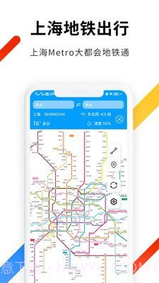 大都会上海地铁截图3