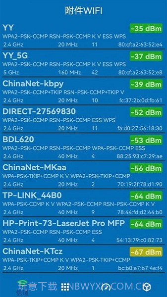 无线网测速截图2