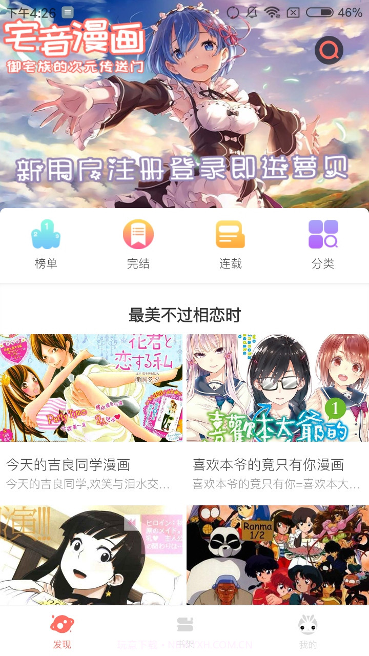 优优漫画截图3 优优漫画截图3