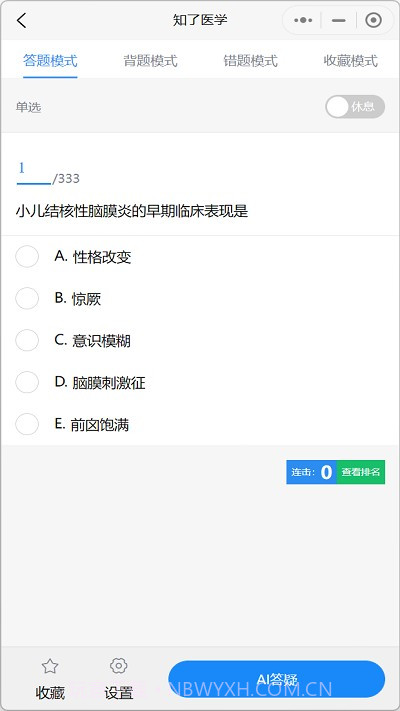 知了医学截图2
