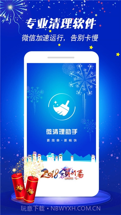 微清理助手2020最新版截图1