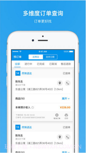 饿了么商家版截图2 饿了么商家版截图2