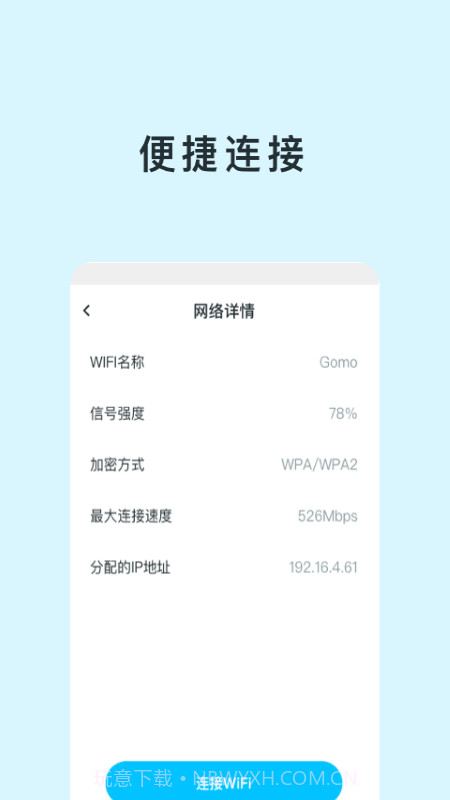智能WIFI助手截图4