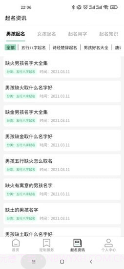 宝宝起名测名查重截图4 宝宝起名测名查重截图4