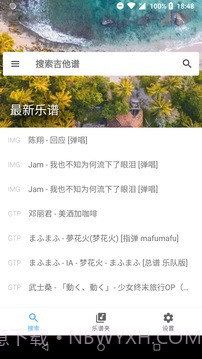 吉他谱搜索截图2