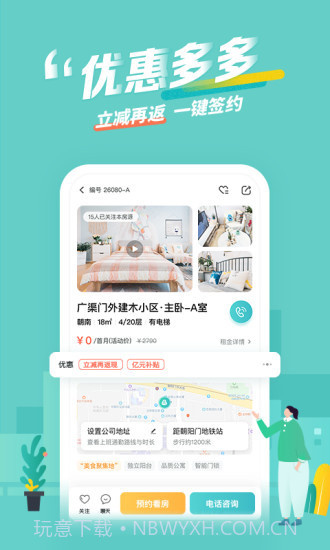 蛋壳公寓截图1 蛋壳公寓截图1