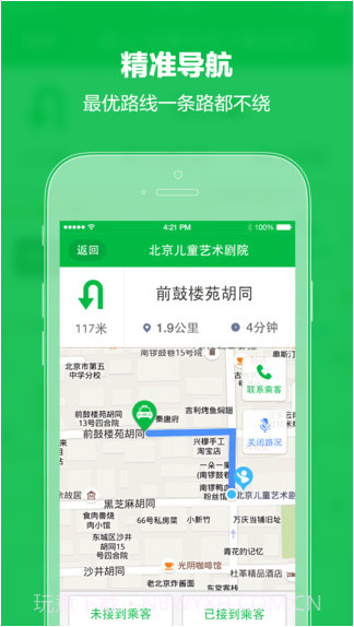 快的司机截图4 快的司机截图4