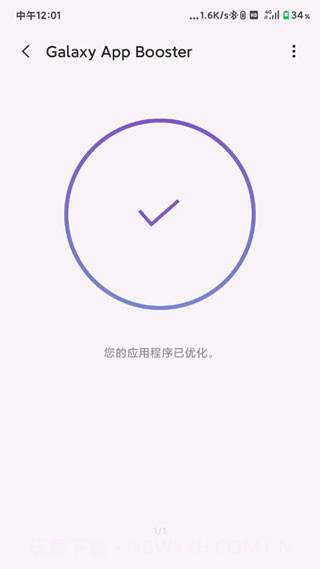 Galaxy App Booster手机加速神器截图1