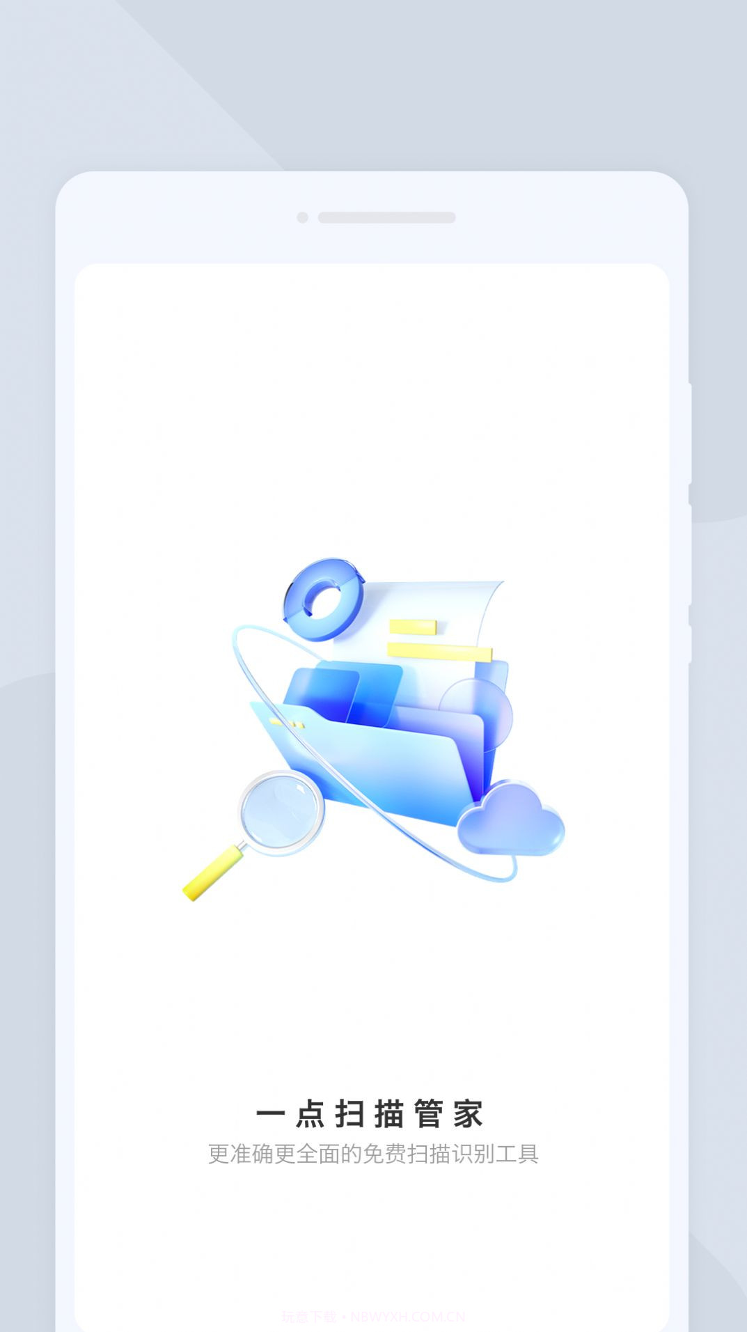 一点扫描管家截图3 一点扫描管家截图3