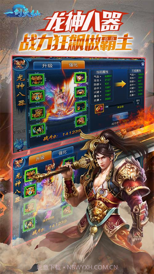 一剑灭仙-万人城战截图4