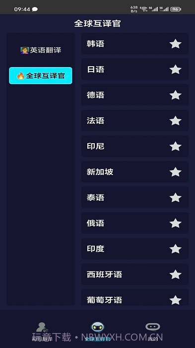 全语种翻译官截图3