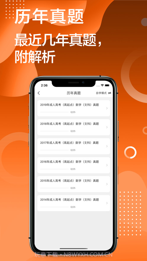 自考题库2021截图4