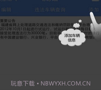 福建交通罚没(福建交通罚没交罚款)截图1 福建交通罚没(福建交通罚没交罚款)截图1