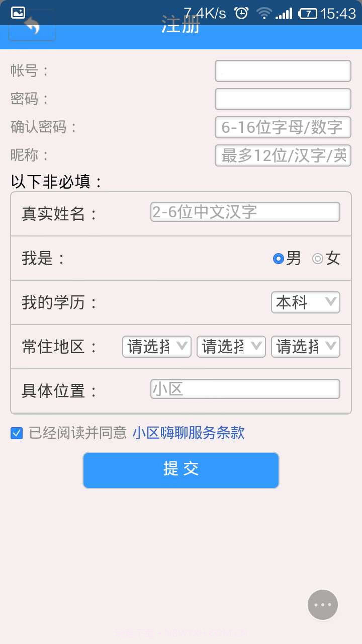 小区嗨聊截图1