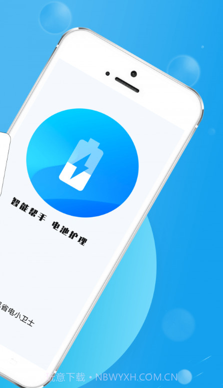 手机省电小卫士截图2