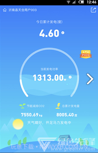 天合富家(天合富家光伏)V1.1.17 安卓截图5